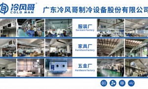 2026年厂房降温供应商综合实力推荐