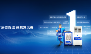 2026年正规的工业空调厂家推荐，避坑挑选指南