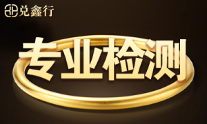 黄金回收正规渠道推荐，兑鑫行口碑好不踩坑