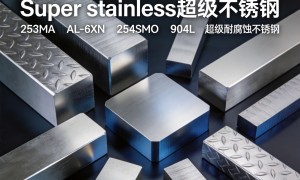 2026年正规的棒板材管材齐全不锈钢板供应商