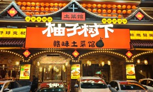 柚子树下：南昌红谷滩靠谱的土菜馆子推荐，透明报价服务商