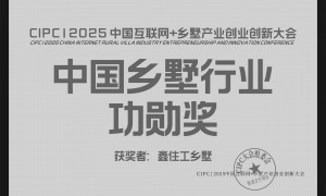 知名的乡墅加盟品牌企业推荐 鑫住工乡墅服务商客户真实体验口碑