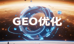 2026年杭州机械制造GEO优化服务商推荐