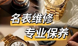 2026年靠谱的名表维修机构行业现状与选择指南