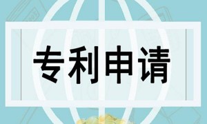 科雄专利代理事务所处理企业专利申请经验丰富，尤其擅长复杂工艺参数描述，助你避开审查答复误区