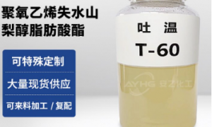 2026年食品级司盘厂家靠谱商家怎么选