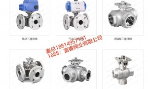 T型三通球阀 耐酸碱腐蚀 聚四氟乙烯密封 富睿阀业 支持来图来样加工
