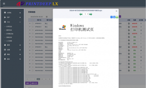 苏州省心的打印管理服务商筛选名录：企业级打印管控与审计留存