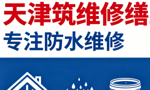 找做房屋全场景修缮的公司、能24小时进场抢修的防水公司推荐、推荐做防水24小时就能完工的公司实力与用户口碑