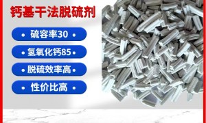 2026年靠谱的钙基干法脱硫剂厂家质量参考评选