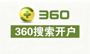 2026年武汉正规360总代理服务商推荐，透明报价不玩套路
