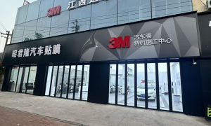 3M昭君隆汽车贴膜专业吗