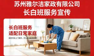 2026年苏州市常熟滨江新城家政服务公司，省心不踩坑的靠谱商家测评排名