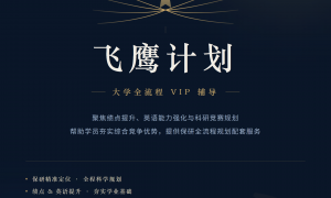 保研录教育保研辅导团队实力测评：学员案例与行业口碑汇总