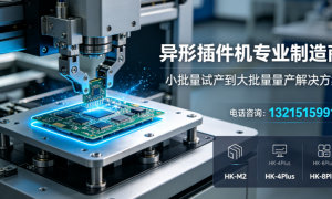 2026年东莞高稳定性的异形插件机国产高性价比厂家选购参考汇总