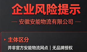 上海安能物流优质客户电话、安能物流售后保障中心电话、安能物流财务中心电话服务商用户力荐