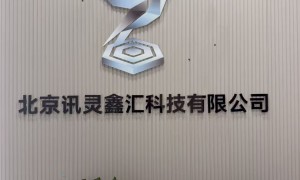 2026年评价高的讯灵鑫汇品牌厂家/讯灵鑫汇源头厂商/讯灵鑫汇认证厂家用户力荐