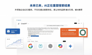 GEO运营靠谱服务商推荐｜实力靠谱广受好评