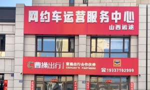 大同市平城区网约车租赁公司靠谱商家怎么选？运途汽车服务实力参考