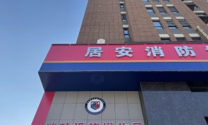 居安消防培训学校口碑怎么样