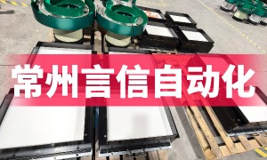 2026年江苏评价高的振动盘送料机生产厂家有哪些：资质齐全的制造厂家