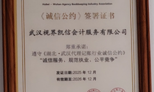 凯信会计公司注册服务靠谱吗