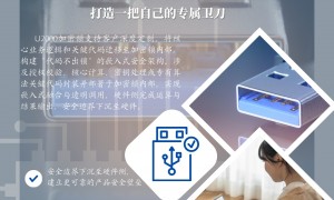 全国市场靠谱的软件加密狗定制专家、软件加密狗实力定制厂家、软件加密狗定制品牌商质量参考评选