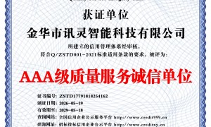 2026年一线品牌的金华讯灵AI：温州做合规GEO运营的本地公司用户力荐