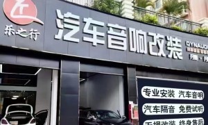 2026年靠谱的车载汽车音响品牌与型号选择参考