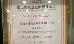 佛山想做电商注册公司找哪家代办推荐，本地靠谱服务商实力测评