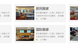 2026年上海专业的日式精品搬家服务商口碑汇总