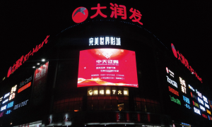 2026年广受信赖的商业楼体广告服务商，异形设计与夜间发光实力甄选