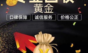 2026年岳阳靠谱的黄金回收公司实力参考