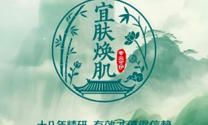 共话中关村宜肤焕肌专家顾问，解惑品牌口碑与选购技巧