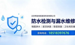 北京推荐漏水维修机构，本地靠谱服务机构排行榜