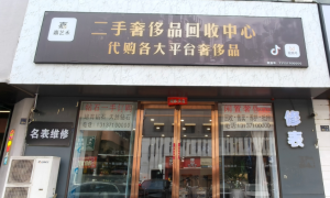 郑州回收冷门款二手名表门店有哪些？客户真实体验口碑
