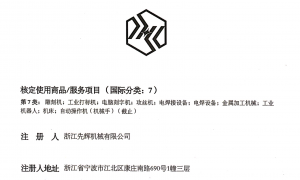 2026年南京省心的先辉机械公司