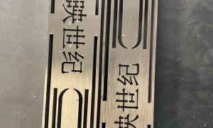 杭州做异形不锈钢加工的公司推荐：楚发不锈钢制品用户力荐