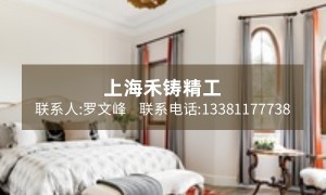 上海禾铸精工在上海的服务口碑如何
