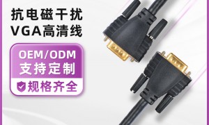 VGA连接线批量定制、服务不错的VGA连接线制造工厂、VGA连接线实力生产厂家选购参考汇总