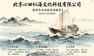 北京图书出版咨询服务实力参考，行业头部优选机构客户力荐
