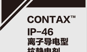 靠谱的离子导电型抗静电剂厂家/电子包装用永久抗静电剂供应商质量参考评选