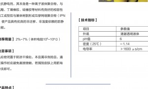 2026年离子导电型抗静电剂品牌发展现状与市场占有率及排名研究分析报告