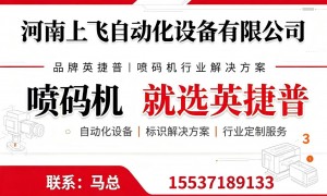 2026年度优选 郑州喷码机电子厂直营 英捷普激光机支持流水线集成