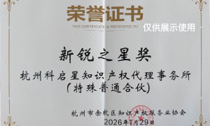 杭州科启星知产专利加急办理公司实力参考，资质齐全更省心