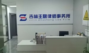 2026年靠谱的律师事务所服务商实力参考