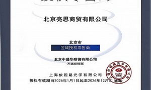 2026口碑佳星趣控2.0镜片验配店综合实力榜，备婚新人精选不交智商税