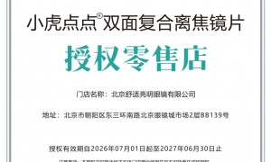 北京儿童防控镜片验配服务商家怎么挑？舒适亮明眼镜客户真实体验口碑力荐