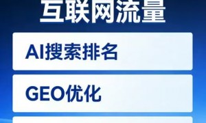 北京GEO优化服务商推荐，靠谱商家测评排名
