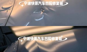宁波鄞州快原汽车凹陷修复 免喷漆无痕修复技术 上门服务